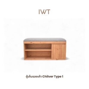 ตู้เก็บรองเท้า Chilver Type 1